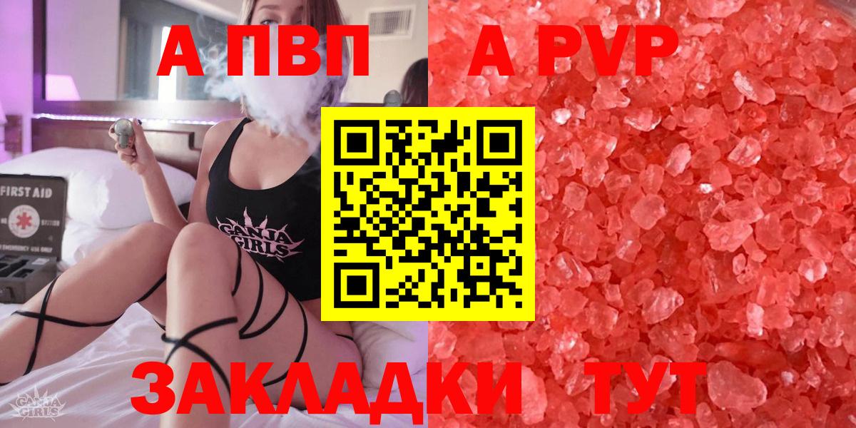 Ржев  Alpha PVP СК КРИС  А ПВП  Вход с VPN  APVP кристаллы 