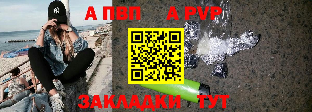 APVP Соль Ржев