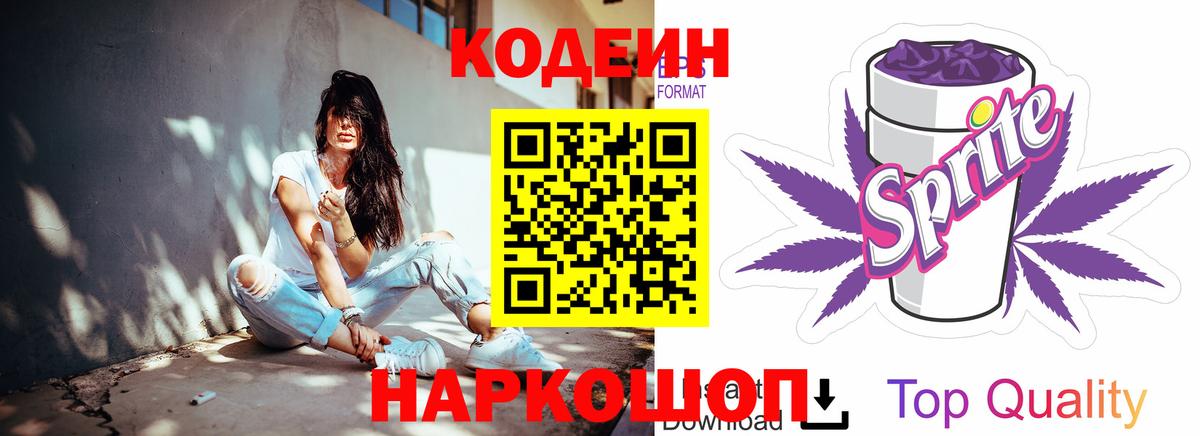 Ржев  Кодеин напиток Lean (лин)  Вход с VPN  Кодеиновый сироп Lean Purple Drank 
