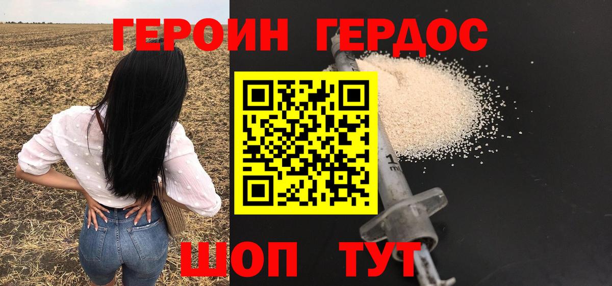 ГЕРОИН афганец  Вход с VPN  Ржев 