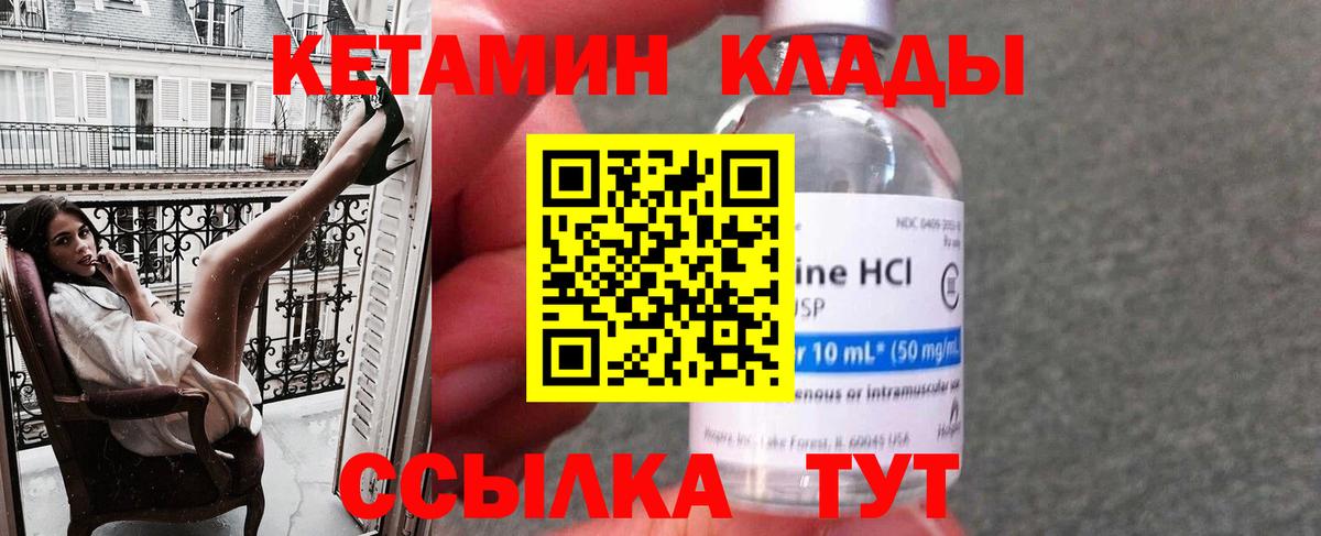КЕТАМИН ketamine Ржев