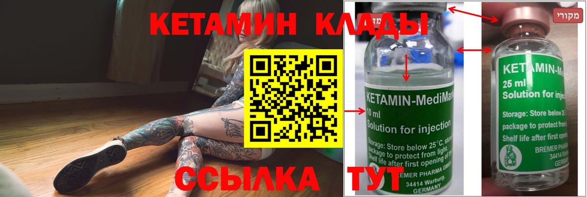 Ржев  КЕТАМИН VHQ  Вход с VPN 