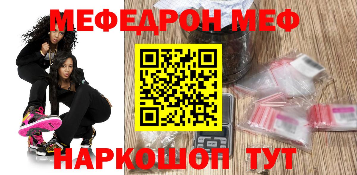 Меф mephedrone  Меф  Вход с VPN  Ржев  Мефедрон мука 